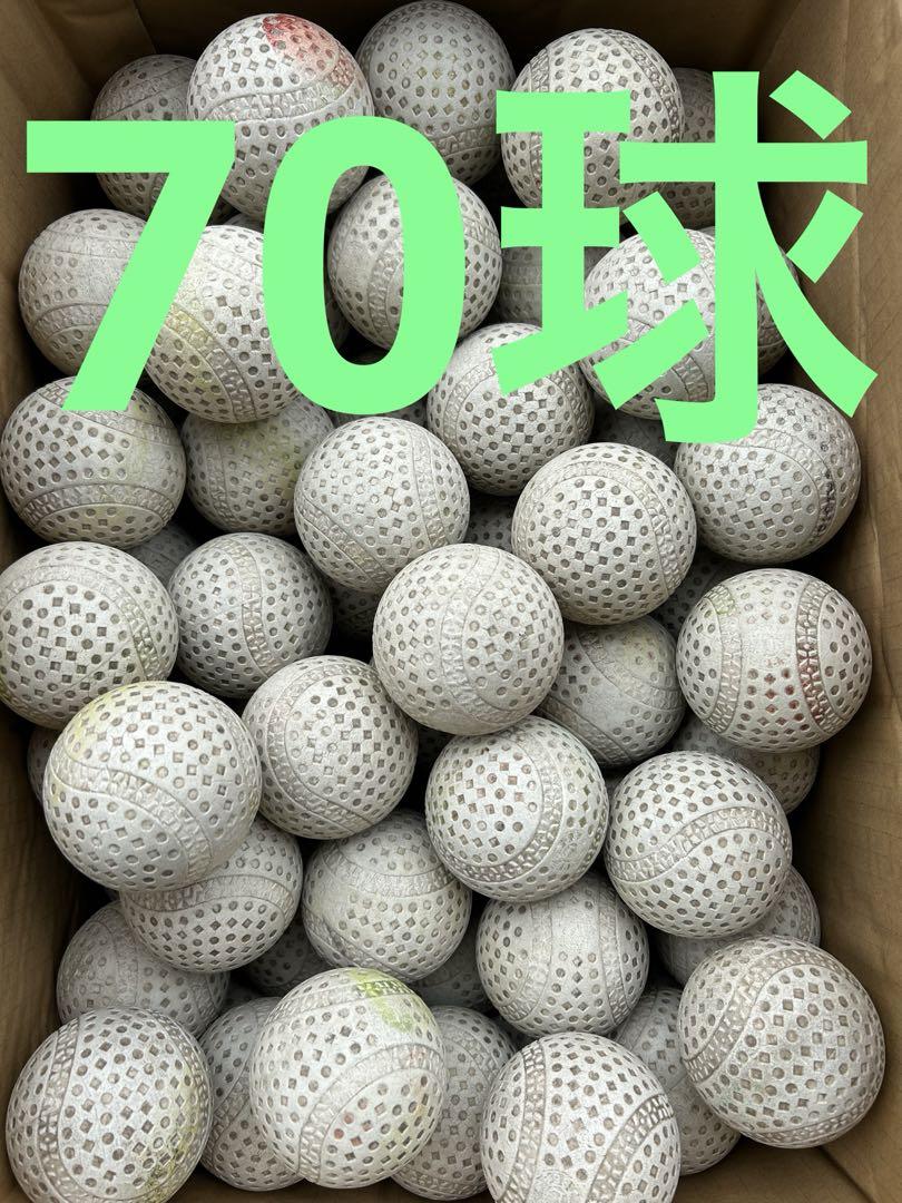 （送料込）70球10190円　野球ボール