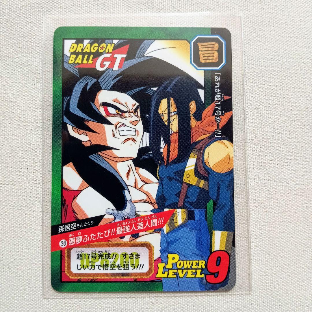 ドラゴンボールカードダスリミックス Vol.4 ドラゴンボールGT　伝票跡無 ドラゴンボール カードダス リミックス Vol.4 | ドラゴンボール