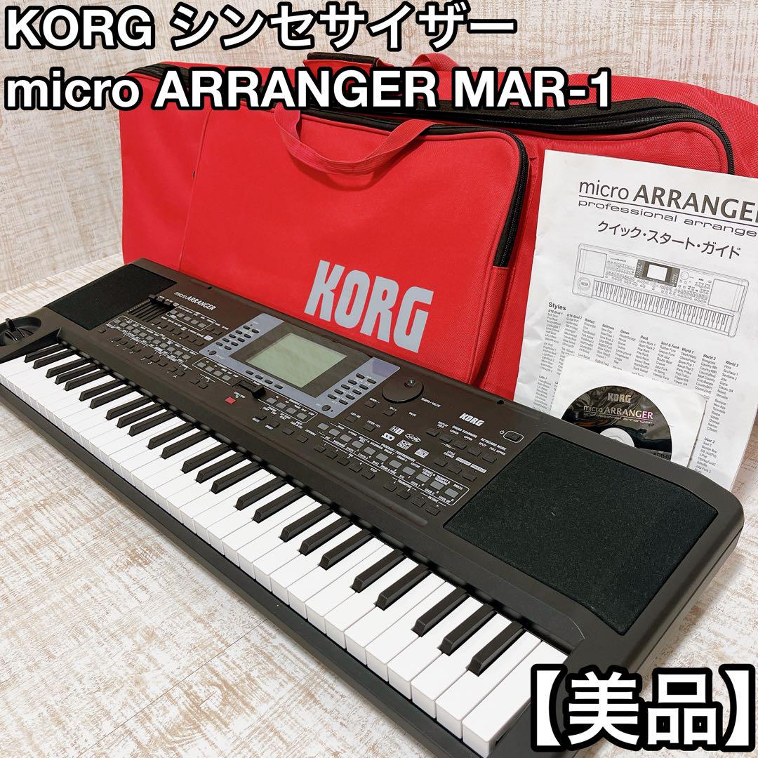 美品 シンセサイザー KORG MICRO ARRANGER MAR-1 ケース - メルカリ