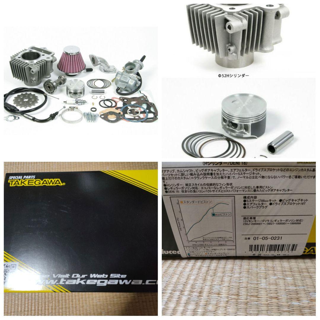 SPECIAL PARTS TAKEGAWA / ハイパーSステージボアアップキット88cc