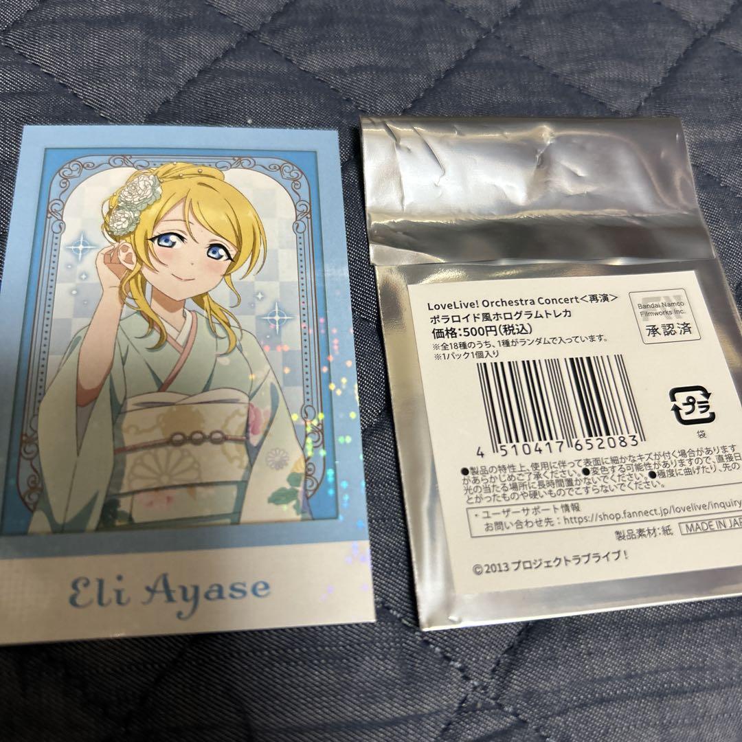 ラブライブオーケストラコンサート『再演』絢瀬絵里サイン入りカードと通常版 70726f647563742f7773732d2d7731