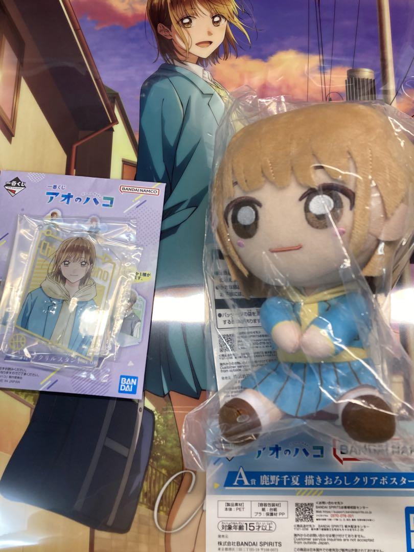 アオのハコ 一番くじ 鹿野千夏 セット ポスター ぬいぐるみ