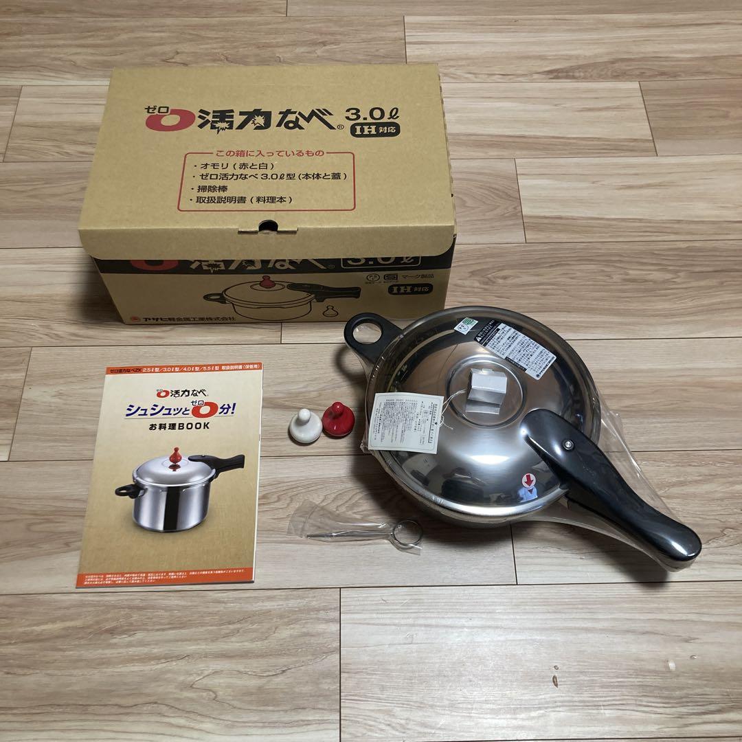 アサヒ軽金属ゼロ活力鍋 3ｌ 楽天市場】＼クーポン利用で(税抜)24,900円／ 圧力鍋 高圧力鍋