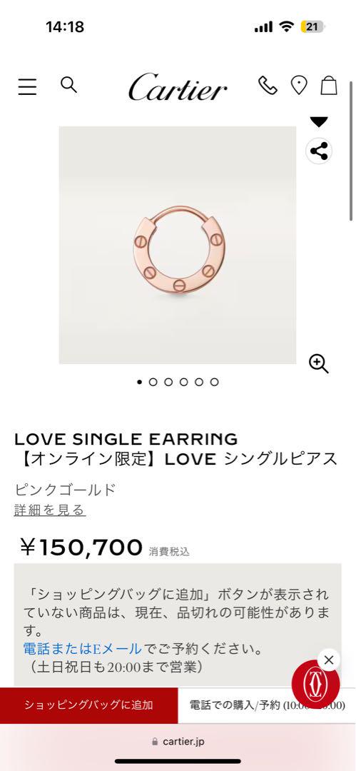 お値下げ！早い者勝ち！カルティエ　ラブ　シングル　ピアス ラブ シングル ピアス[B8301423] Love Single Earrings