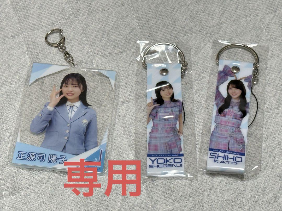専用ページ】日向坂46グッズ （日向坂46 新商品 通信販売受付