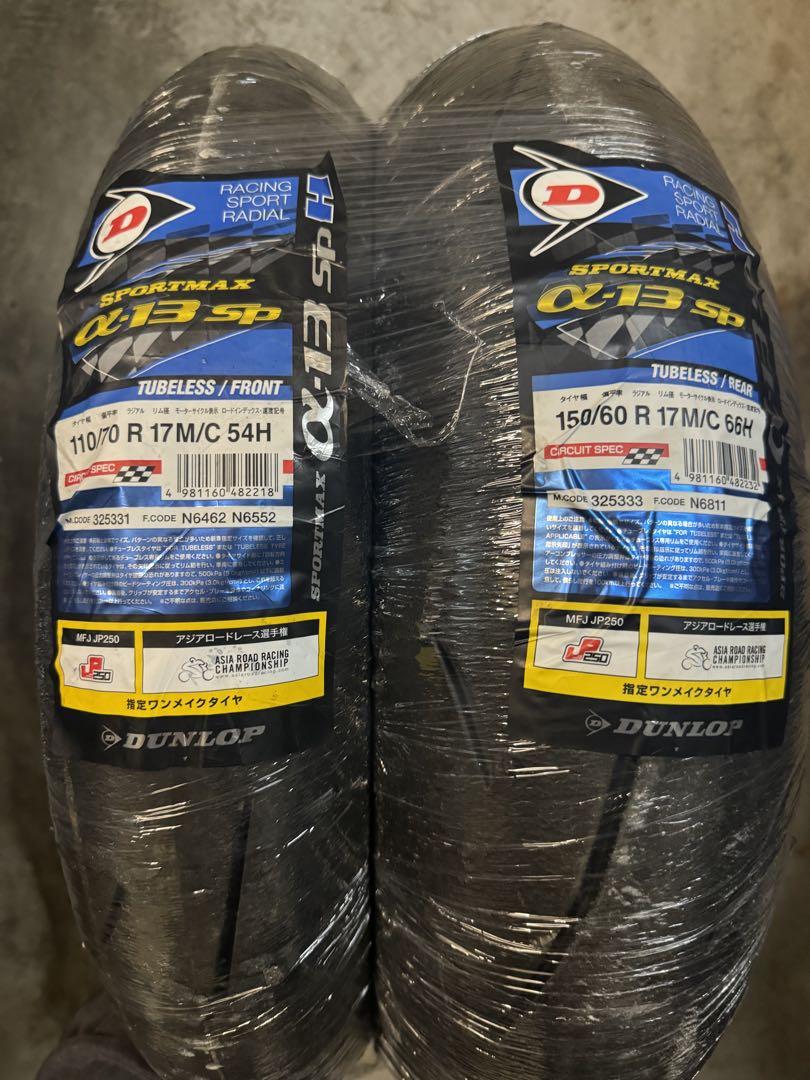 DUNLOP α13 sp H 前後セット AP②（SPORTMAX α-13 SP - DUNLOP