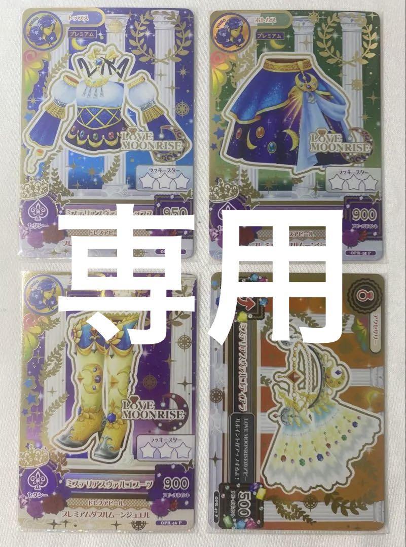 ミステリアスヴァルゴ アイカツ アイカツカード オンパレード