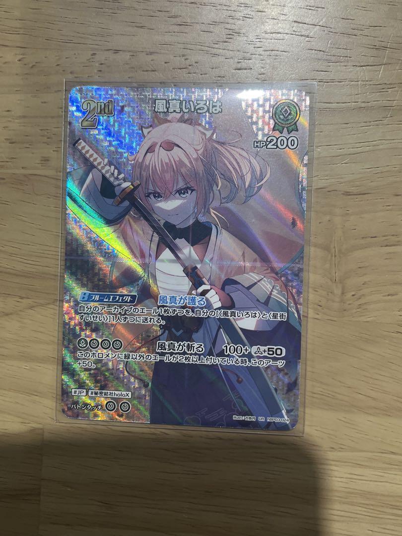 ホロライブオフィシャルカードゲーム 風真いろは UR hololive OFFICIAL CARD GAME UR 風真いろは[ランクA