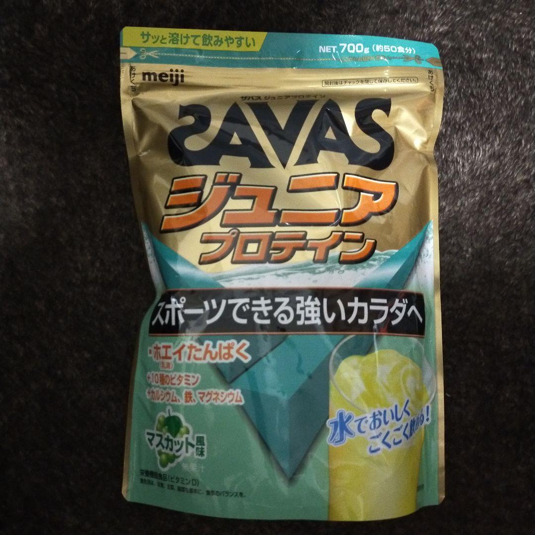 SAVAS ザバス マスカット風味 ジュニアプロテイン 700g（明治