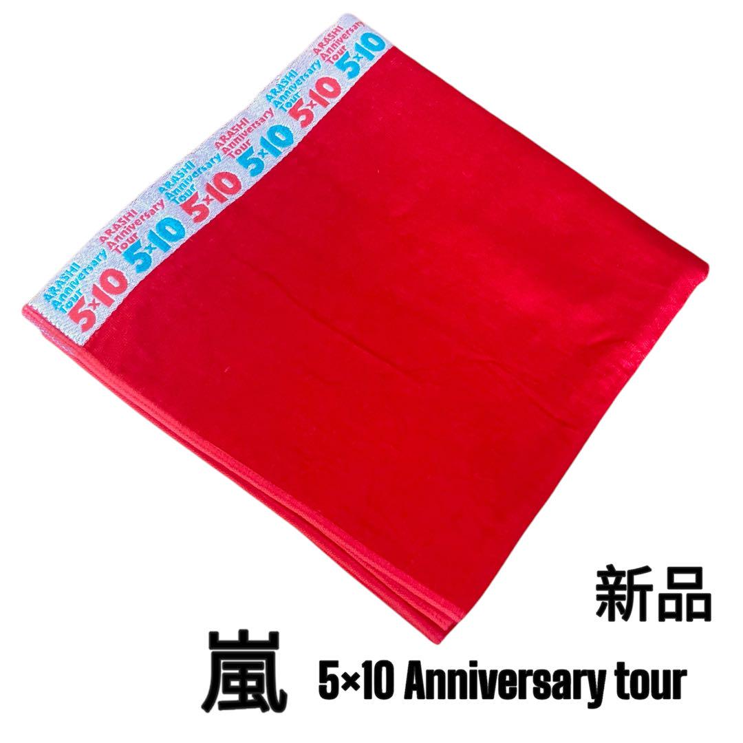ARASHI Anniversary 5×10 セット Amazon.co.jp: ARASHI Anniversary Tour 5×10 [DVD] : 嵐: DVD