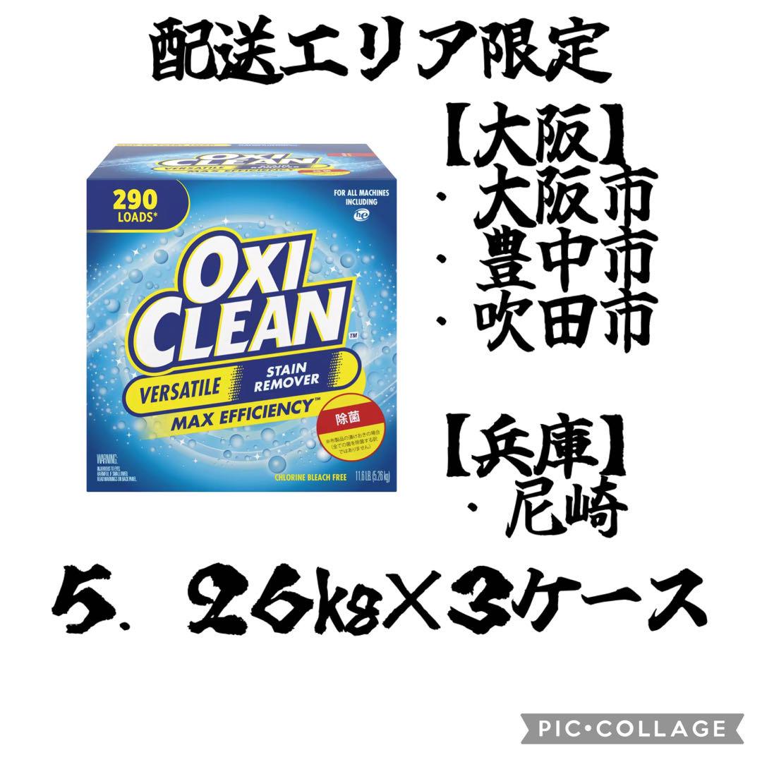 新品未開封　コストコ　オキシクリーン　OXI CLEAN 2箱 コストコ - 新品 未開封○オキシクリーン 5.26kg 2箱セット○OXI