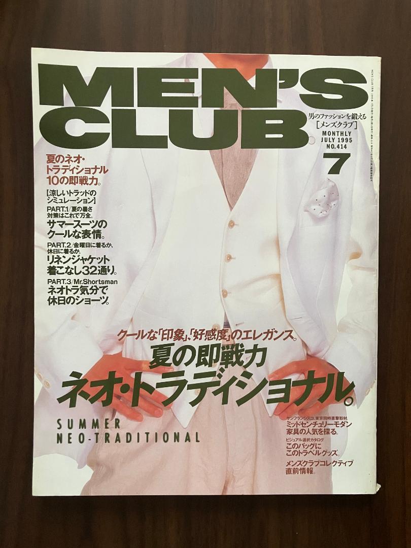 希少美品雑誌1992〜1996年メンズクラブ全20冊セット 沢村一樹竹野内豊 希少美品雑誌 メンズクラブ MEN'S CLUB 1994年10月 沢村一樹
