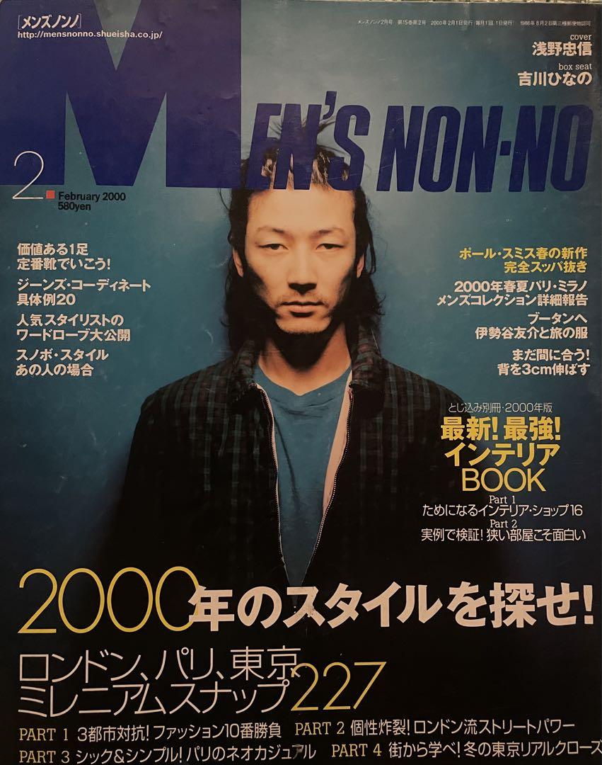 MEN'S NON-NO 2000年2月号 （tomo | A LITTLE KNOWLEDGE edited