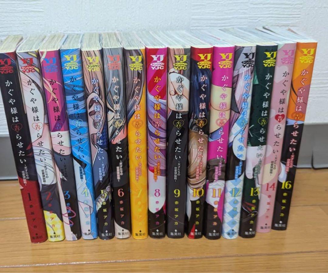 かぐや様は告らせたい 16巻セット （集英社 - 2冊セット☆15~16