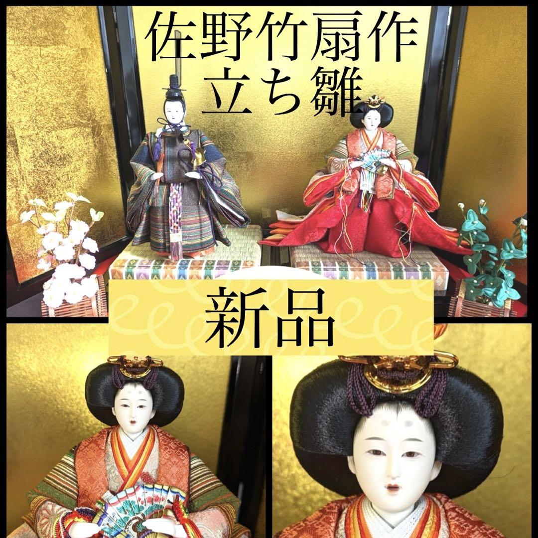 雛人形 駿河 竹扇作 立ち雛 （雛人形（ひな人形）立ち雛(たち雛