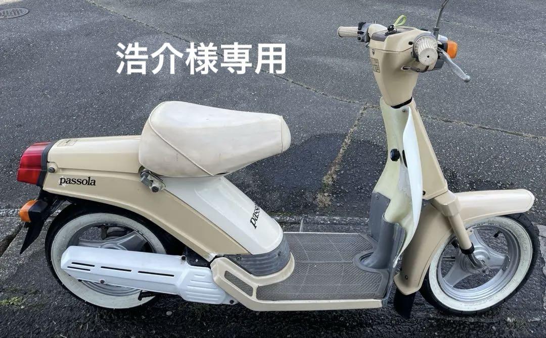 旧車】初期型YAMAHA パッソーラ（パッソル2台 （ヤマハ