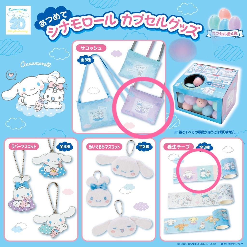 シナモロール シナモン グッズ まとめ売り シナモロール - シナモン グッズ まとめ売り シナモロール