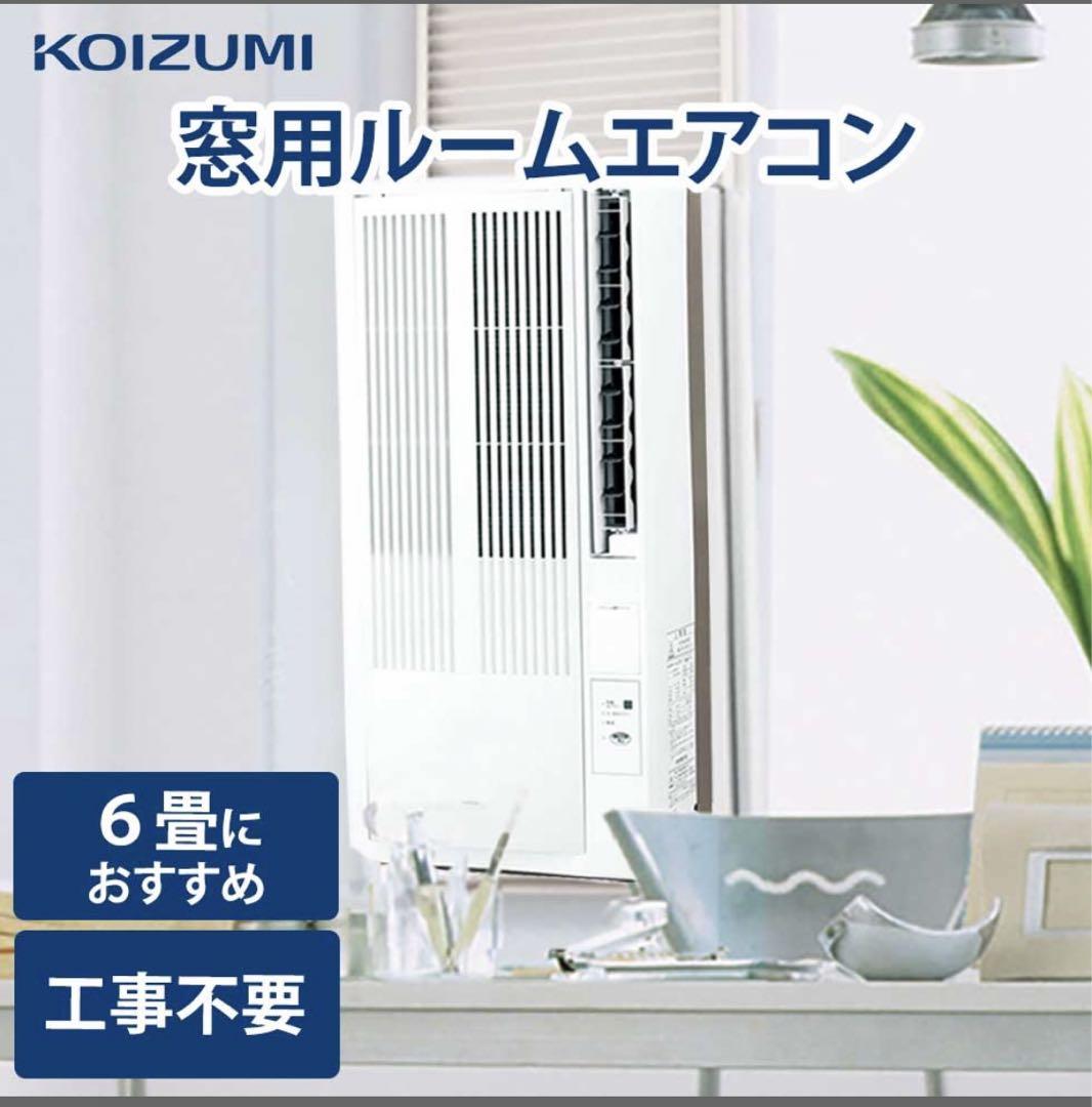 コイズミ 窓用エアコン KOIZUMI KAW-1932/W （窓用エアコン 未