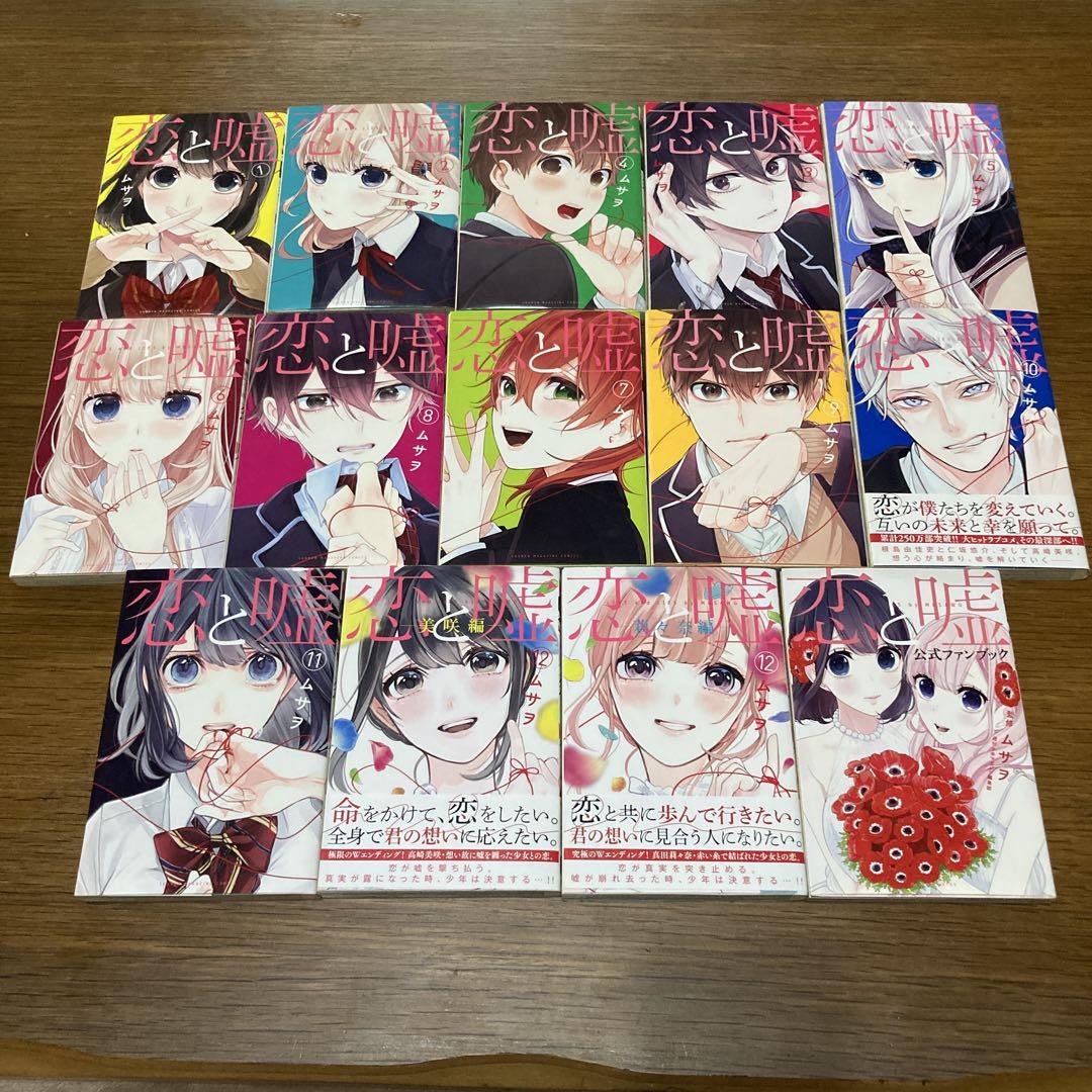 恋と嘘　全13巻セット 恋と嘘 (全13巻) Kindle版