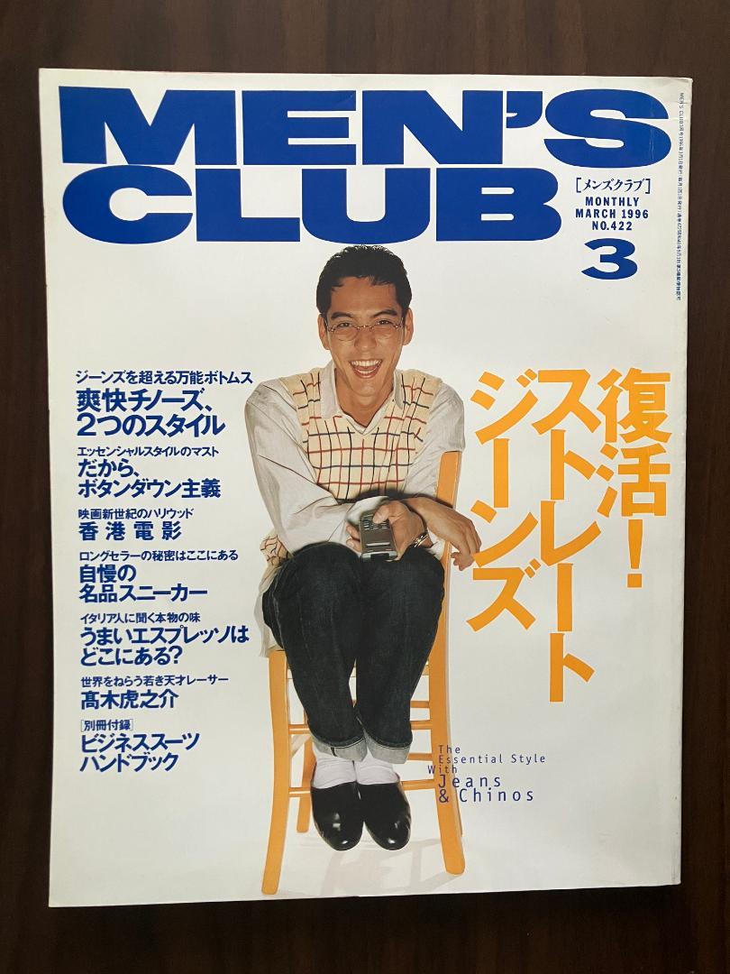 希少美品雑誌1992〜1996年メンズクラブ全19冊セット 沢村一樹竹野内豊 希少美品雑誌1992〜1996年メンズクラブ全19冊セット 沢村一樹
