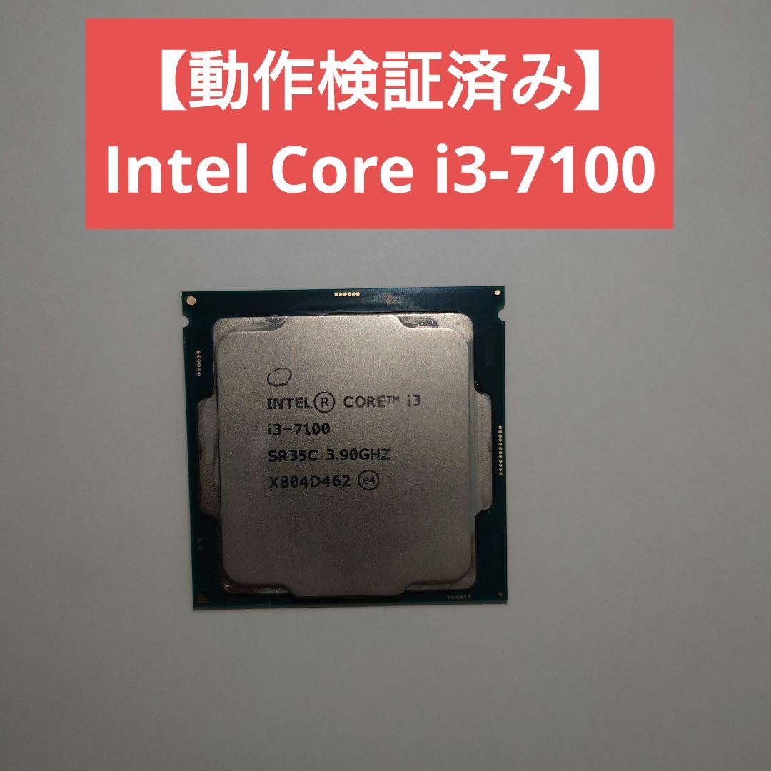 動作検証済み】Intel Core i3-7100（第7世代 インテル® Core