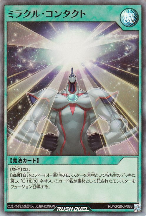 遊戯王ラッシュデュエル ミラクル・コンタクト シークレット 公式】遊戯王ラッシュデュエル on X: 