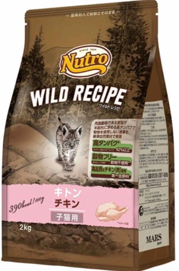 ニュートロワイルドレシピキトンチキン 2kg が2個子猫用