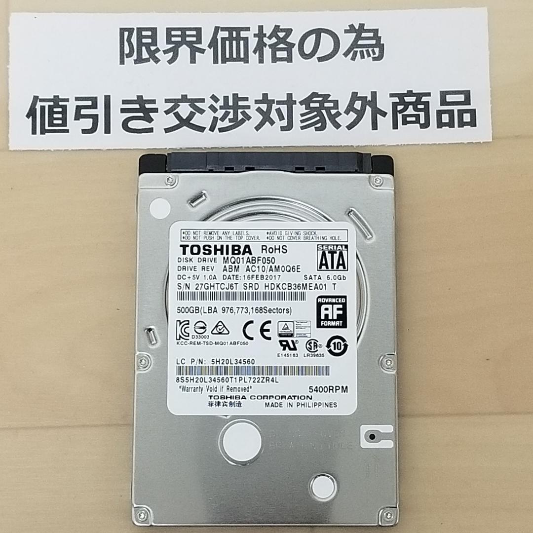 使用時間398時間 正常確認済み HDD500GB 2.5インチ(B614