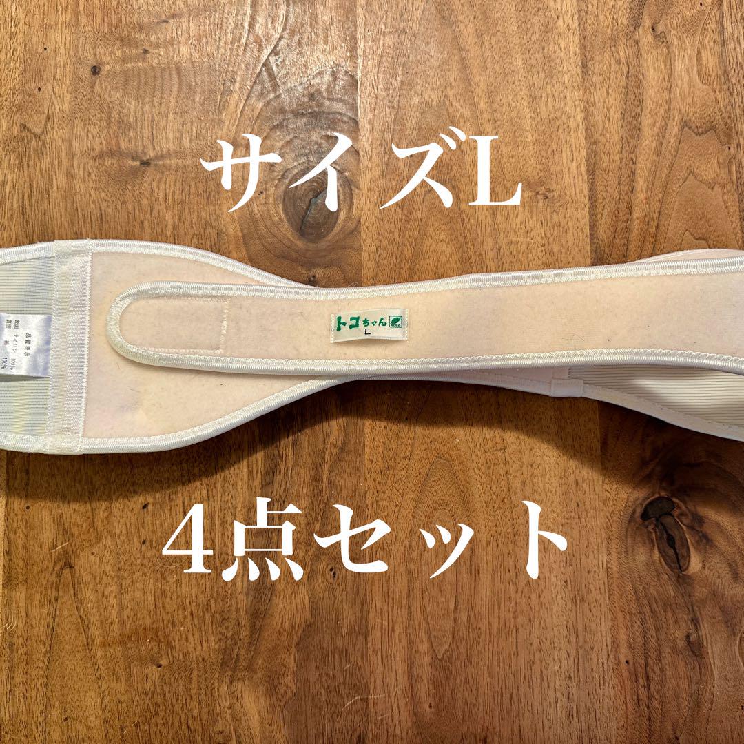 産前、産後に試しに使いたい方 トコちゃんベルト 4点セット