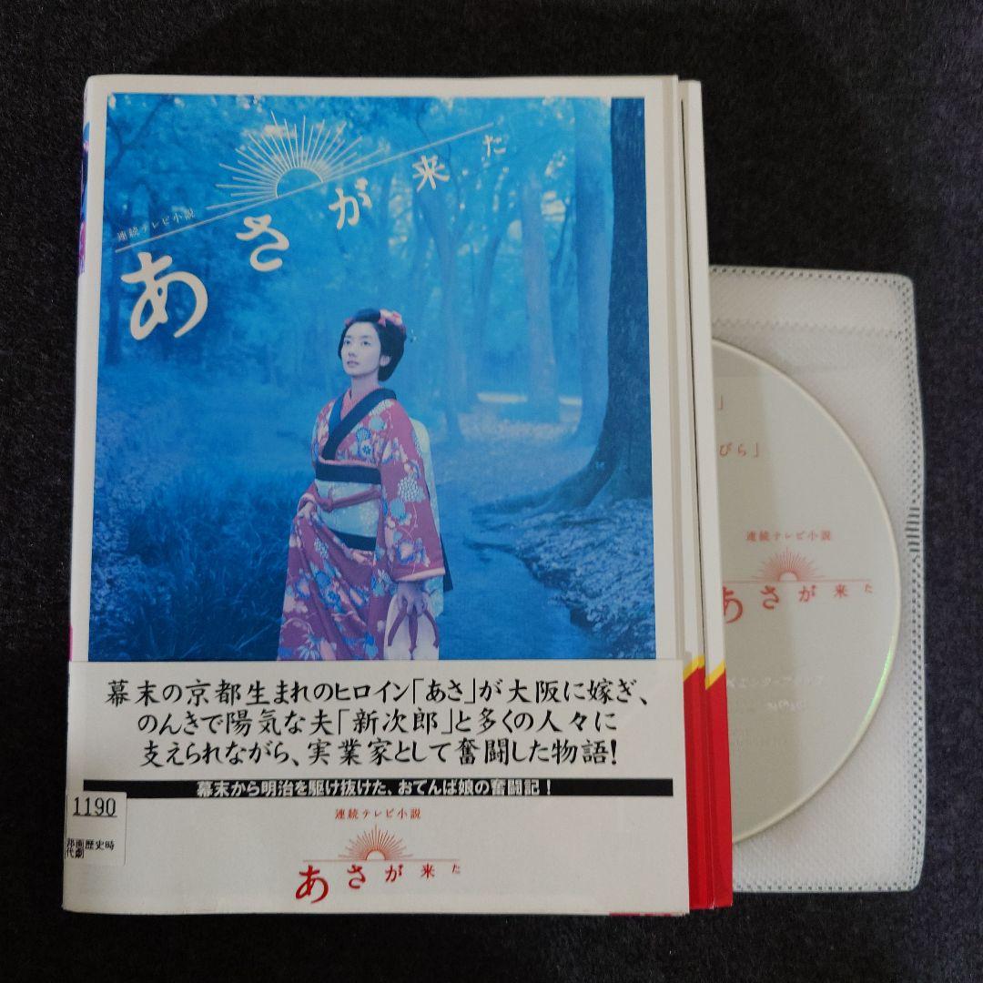 Amazon.co.jp: 連続テレビ小説 あさが来た 完全版 DVDBOX1 : 波
