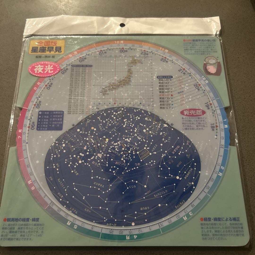 星座早見盤と月齢早見盤セット （光る星と月の動き かんさつばん）
