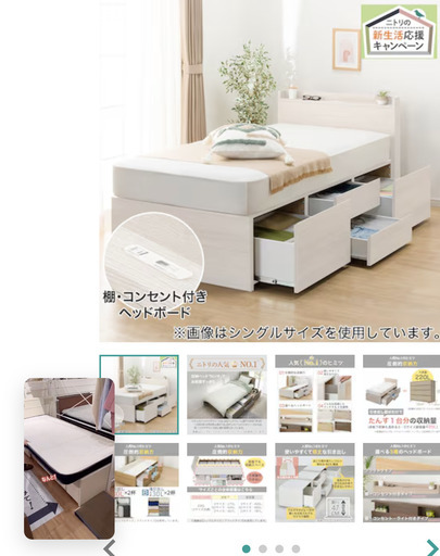 ニトリシングルベッドフレーム 引き出し収納付きホワイト 送料込】ニトリ シングル ベッドフレーム 引き出し付き ホワイト