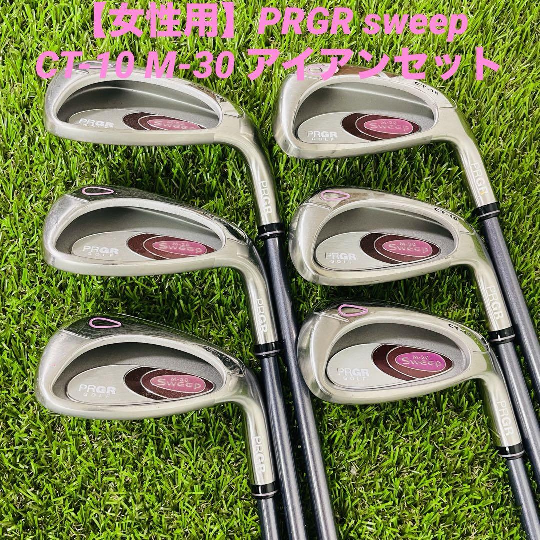女性用】PRGR プロギア sweep CT-10 M-30 アイアンセット（女性