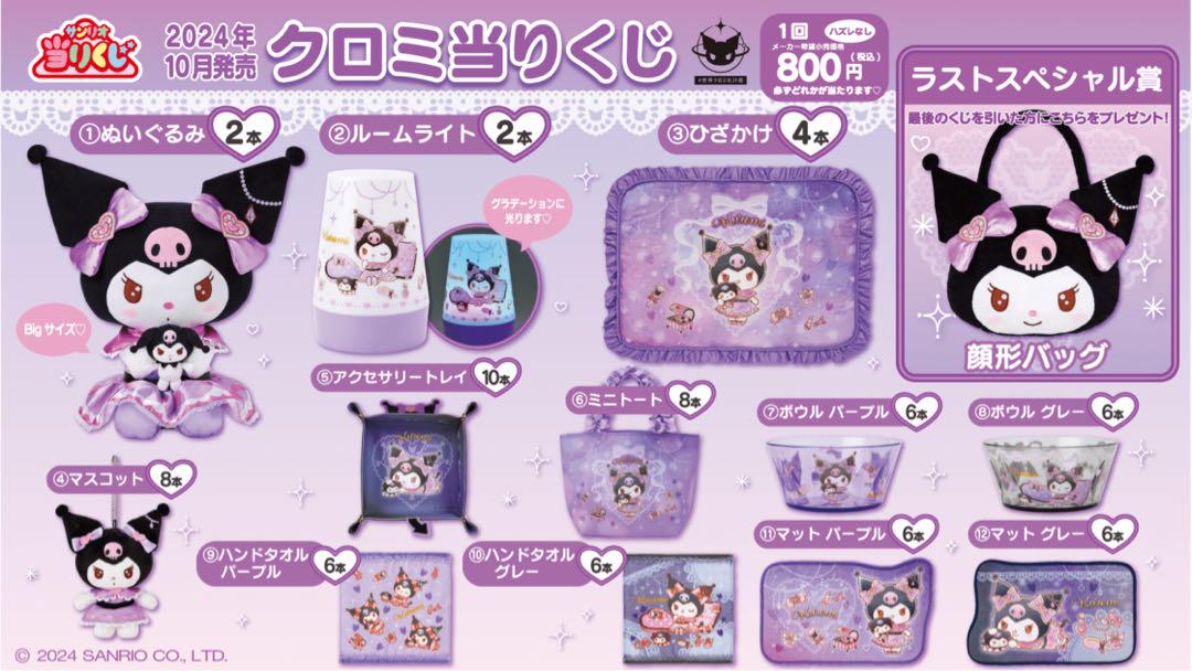 クロミ　当たりくじ　まとめ売り　抱き枕　時計　天使と悪魔　グラス　カトラリー クロミ 当たりくじ まとめ売り 抱き枕 時計 天使と悪魔 グラス