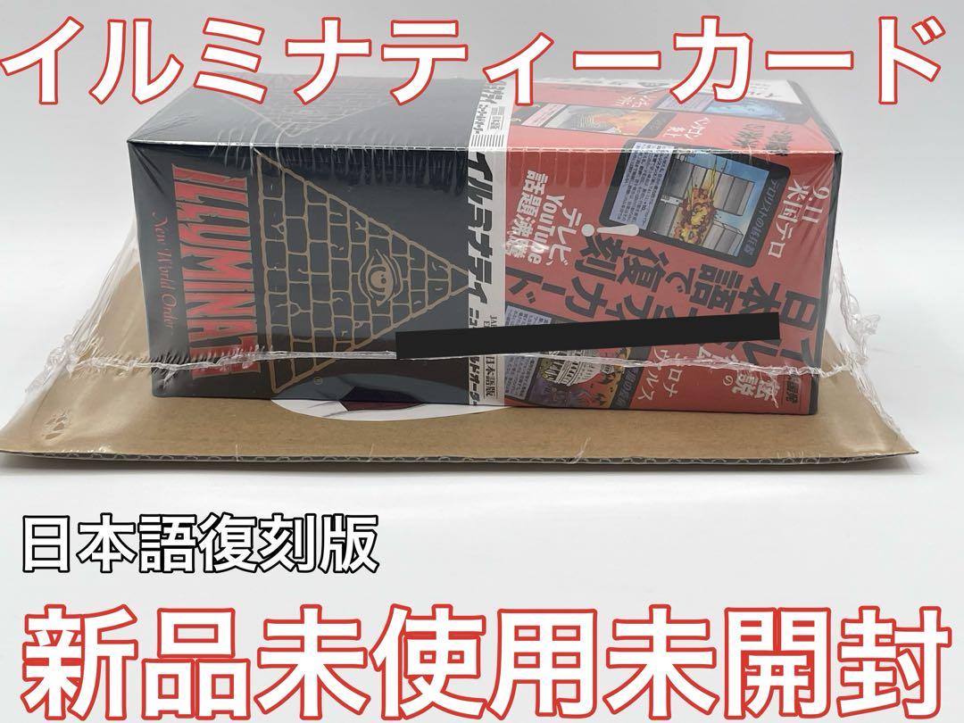 32▢イルミナティ ニューワールドオーダー 日本語版 未開封 NS0218-4 楽天市場】【数量限定】イルミナティ ニューワールドオーダー