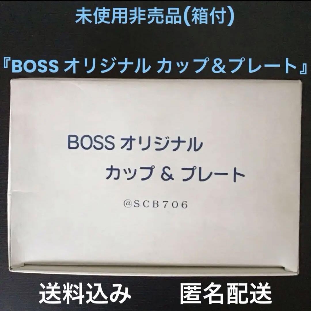 未使用品『ボスBOSSオリジナルカップ&プレート(各2点入り)』非売品懸賞当選品 未使用品『ボスBOSSオリジナルカップ&プレート(各2点入り