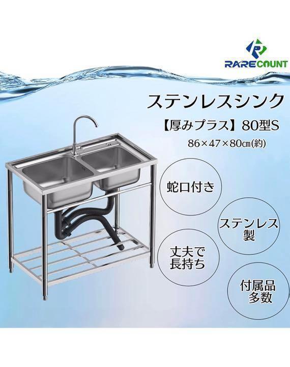 ステンレス流し台 二層 堅めのシンク (304厚みプラス)WS80 1416 ステンレス流し台 二層 堅めのシンク (304厚みプラス)WS80 1416