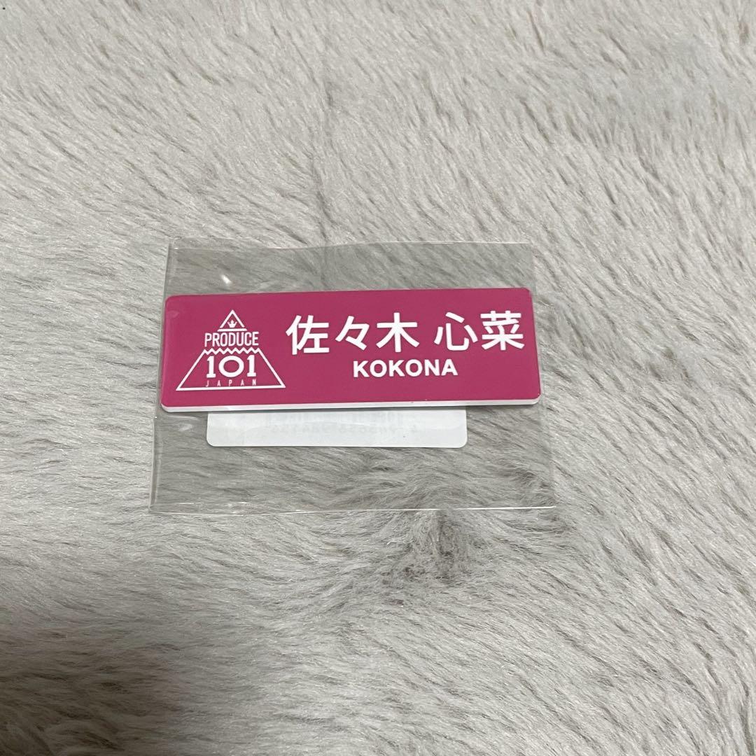 日プ女子 ME:I 佐々木心菜 ネームプレート Amazon.co.jp: 佐々木心菜 ネームプレート 日プ女子 ME:I
