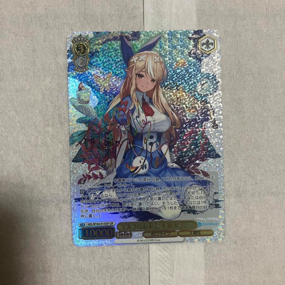 エルフのお茶会不知火フレア SSP サインカード（人気No.1】 買取