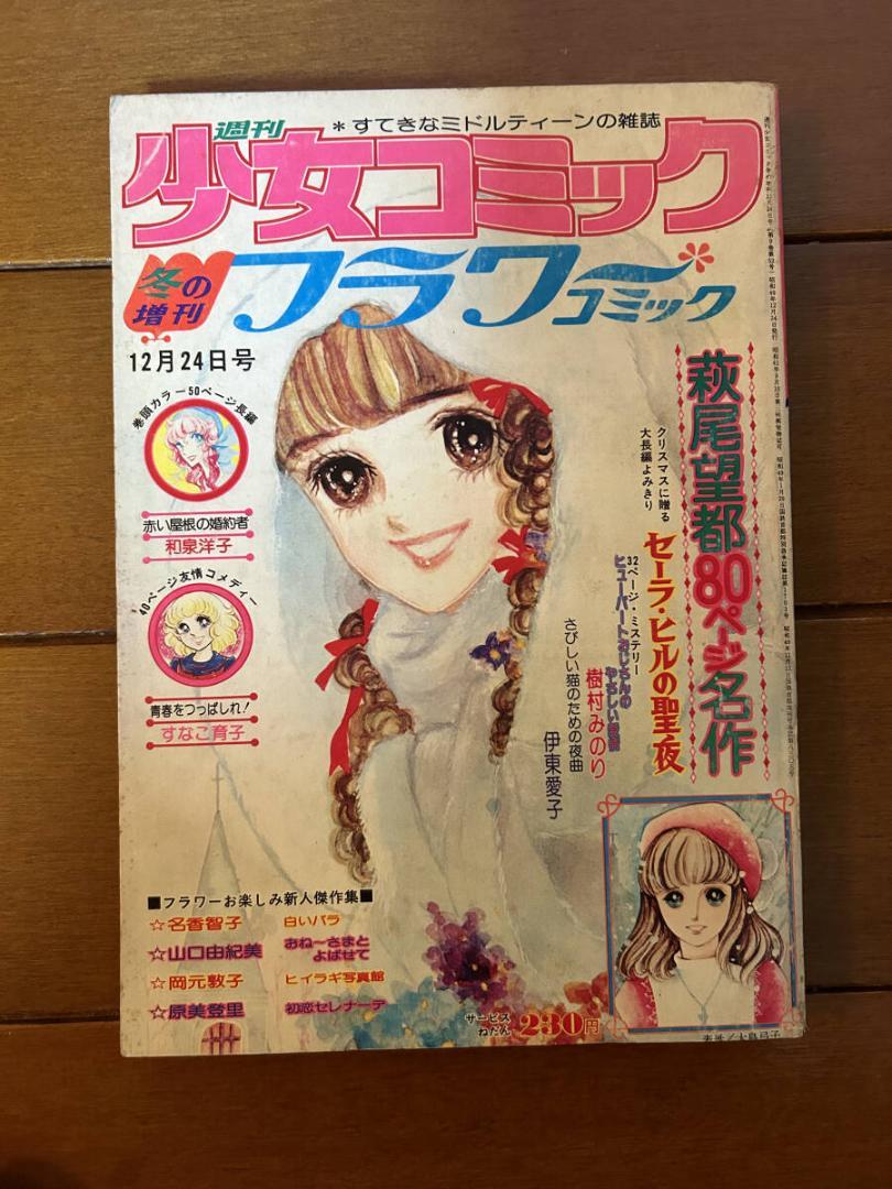 週刊少女コミック春の増刊フラワーコミック1974年4月10日号　大島弓子作品集 週刊少女コミック春の増刊フラワーコミック1974年4月10日号 大島