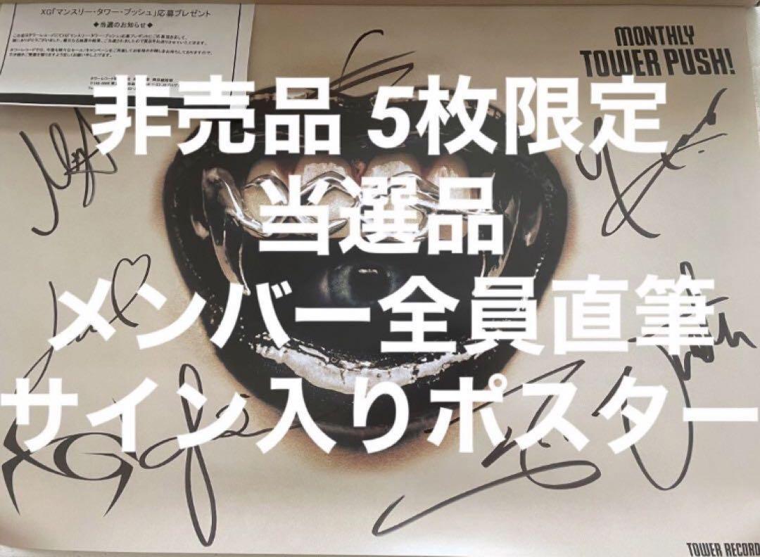 【直筆サイン入り】XG WOKE UP 激レア XG WOKE UP poster アルバム 直筆 サイン ポスター(XG