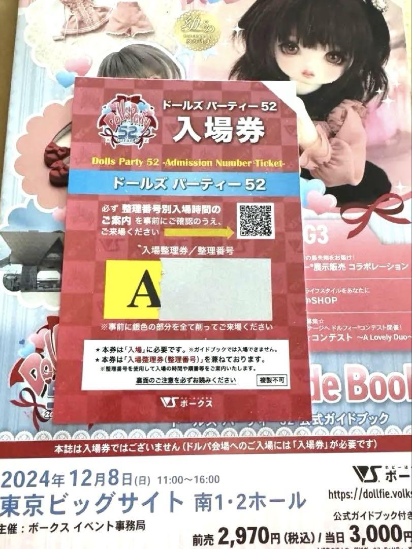 ドルパ52 公式ガイドブック付き入場券」店頭販売＆お渡し開始