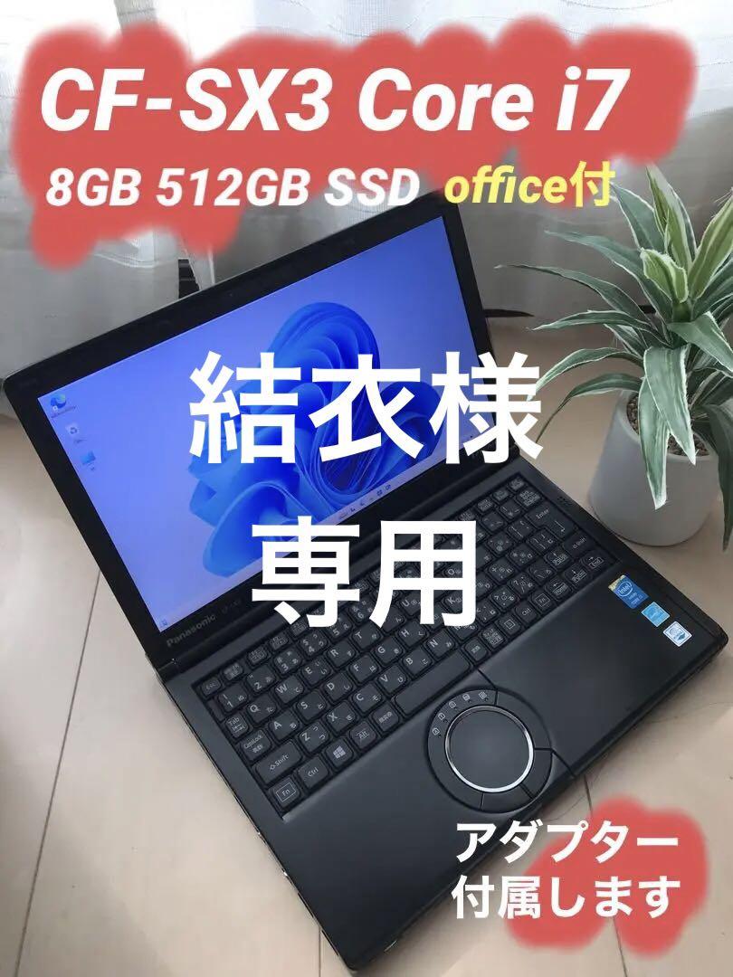 panasonicレッツノート 8GB【Core i7】（ノートパソコン 中古 PC