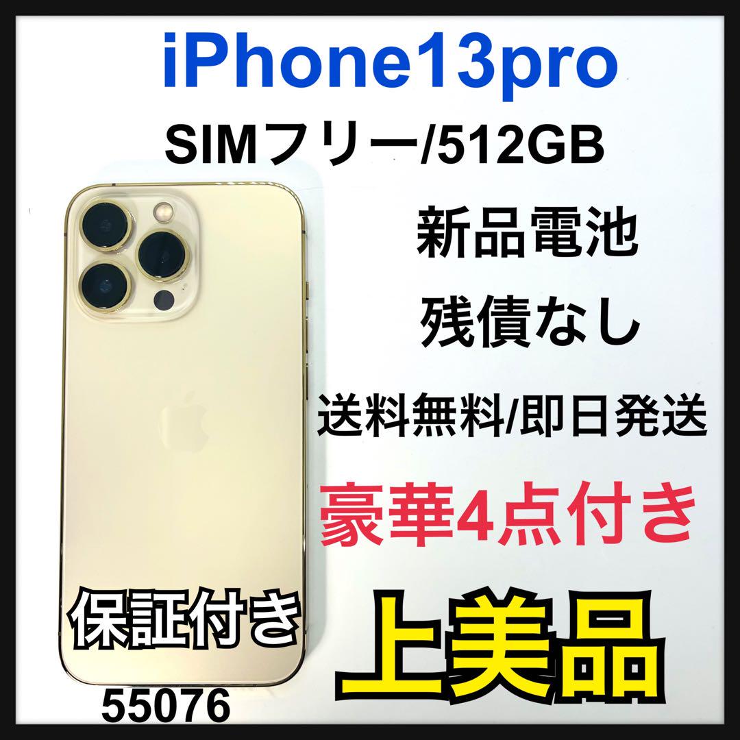 A 新品電池 iPhone 13 Pro ゴールド 512 GB SIMフリー（iPhone