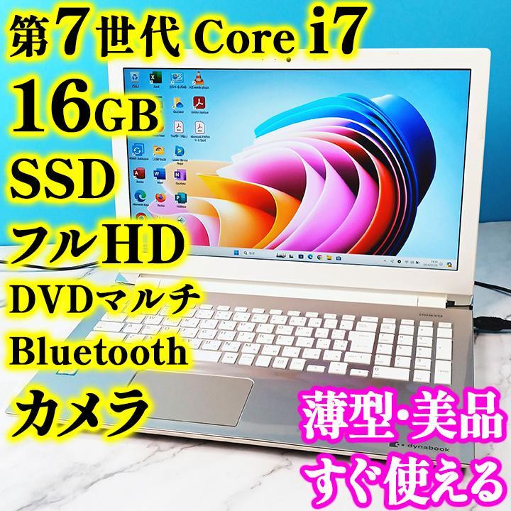 第7世代 Core i7・16GB・SSD・フルHDで広々の美品のノート