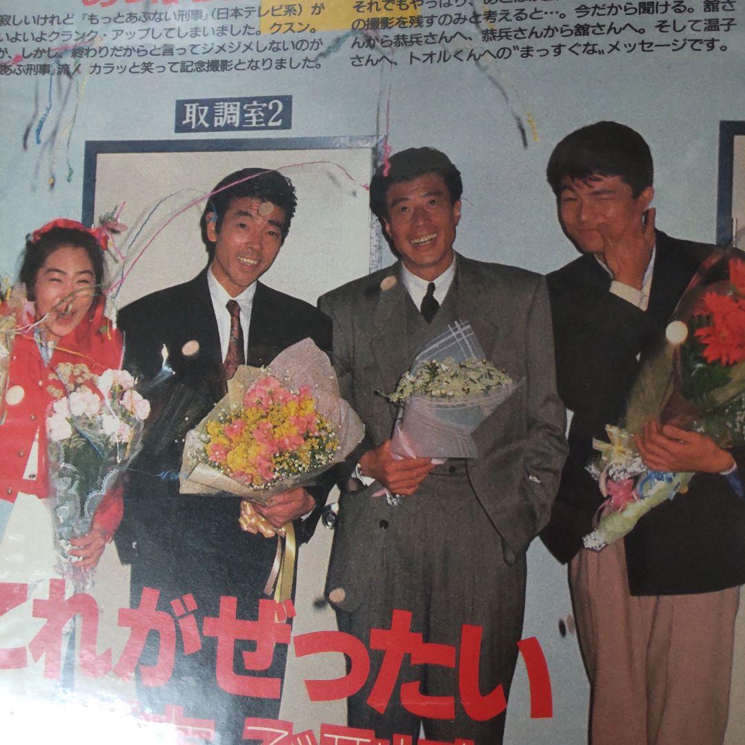 あぶない刑事インタビュー雑誌切り抜き あぶない刑事インタビュー雑誌切り抜き - メルカリ