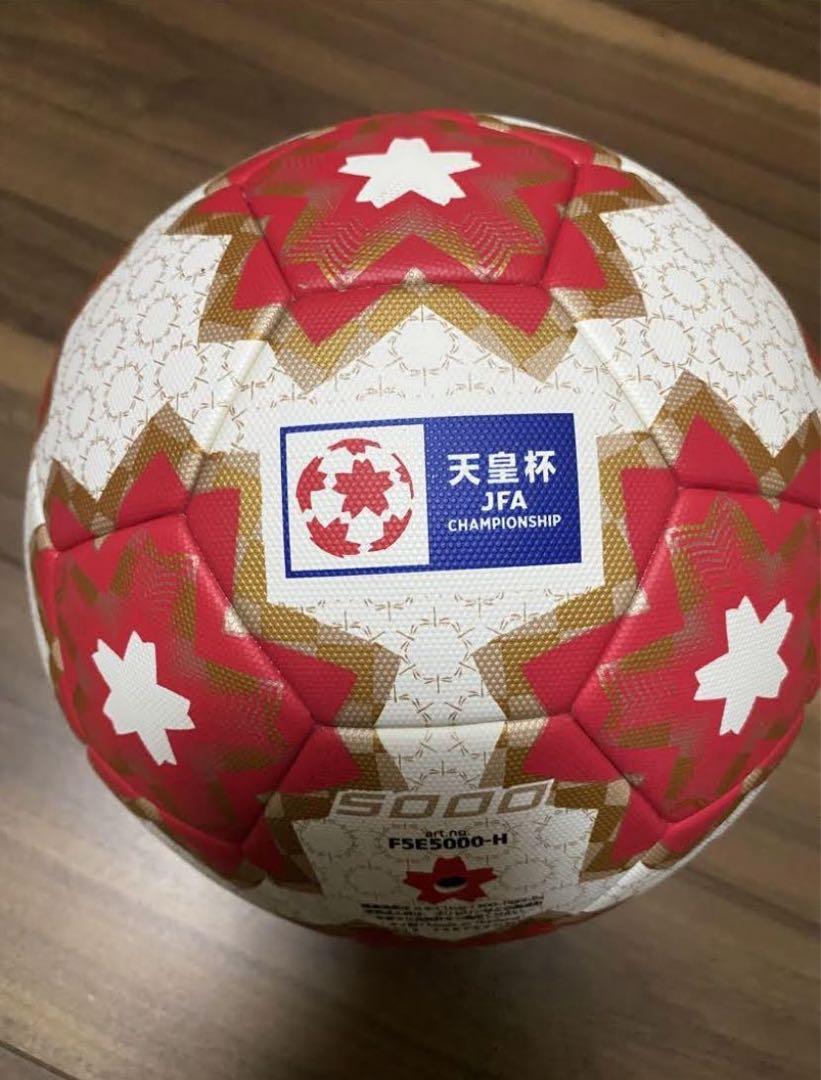 天皇杯 サッカーボール 美品 （モルテン公式オンラインショップ