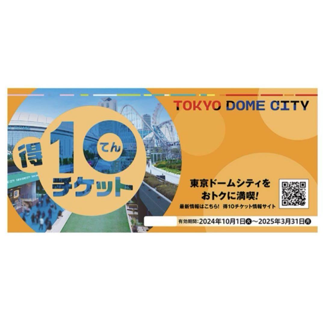 東京ドームチケット Yahoo!オークション -「東京ドームシティ 得10チケット」の落札