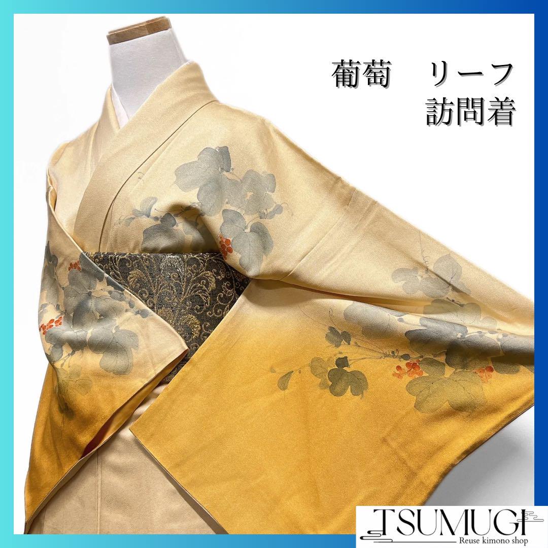 訪問着　葡萄　イエロー　オレンジ　着物　083w d 訪問着 葡萄 イエロー オレンジ 着物 083w d （訪問着・色無地