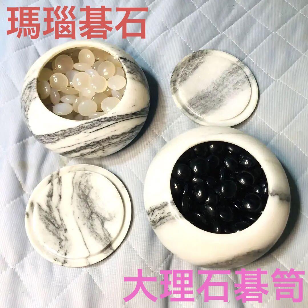 瑪瑙碁石 大理石碁笥 黒石186 白石177 （ヤフーオークション